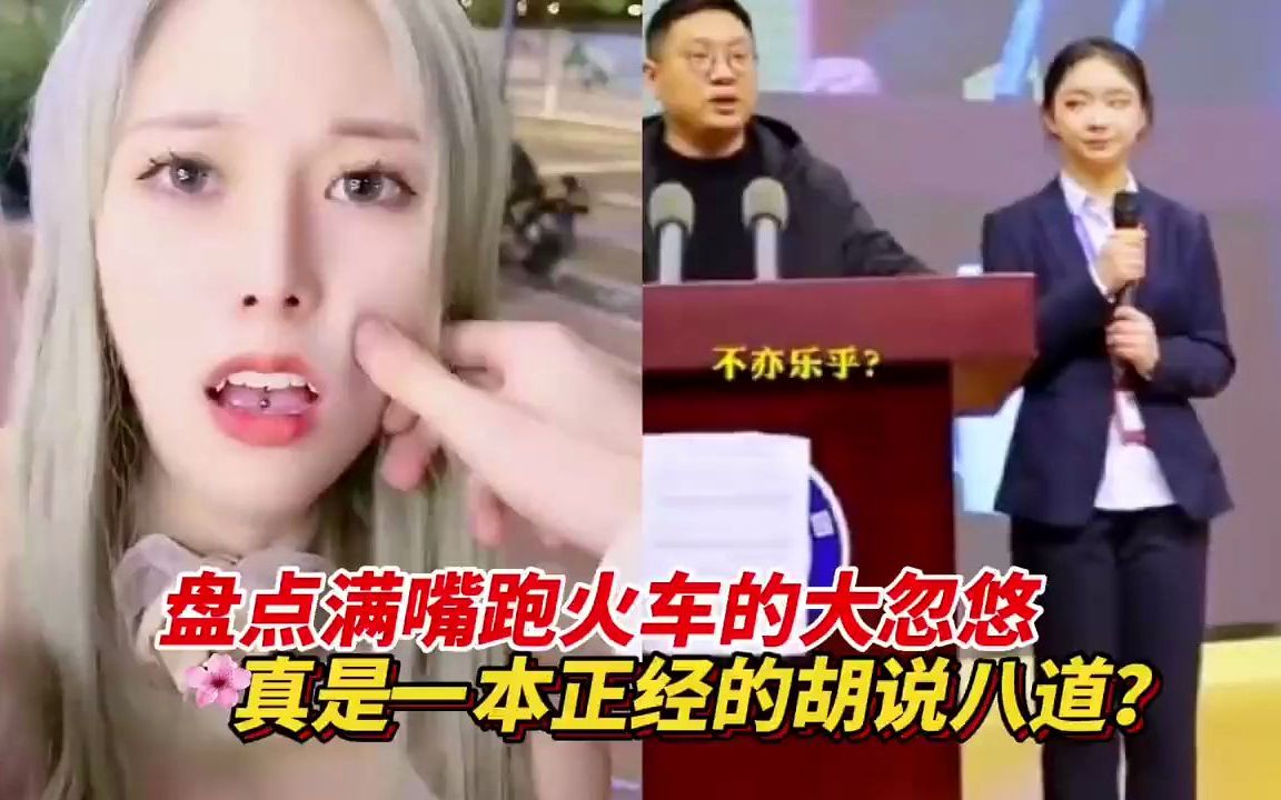 盘点满嘴跑火车的大忽悠,渣女教科书式狡辩,妹子神翻译中式英语