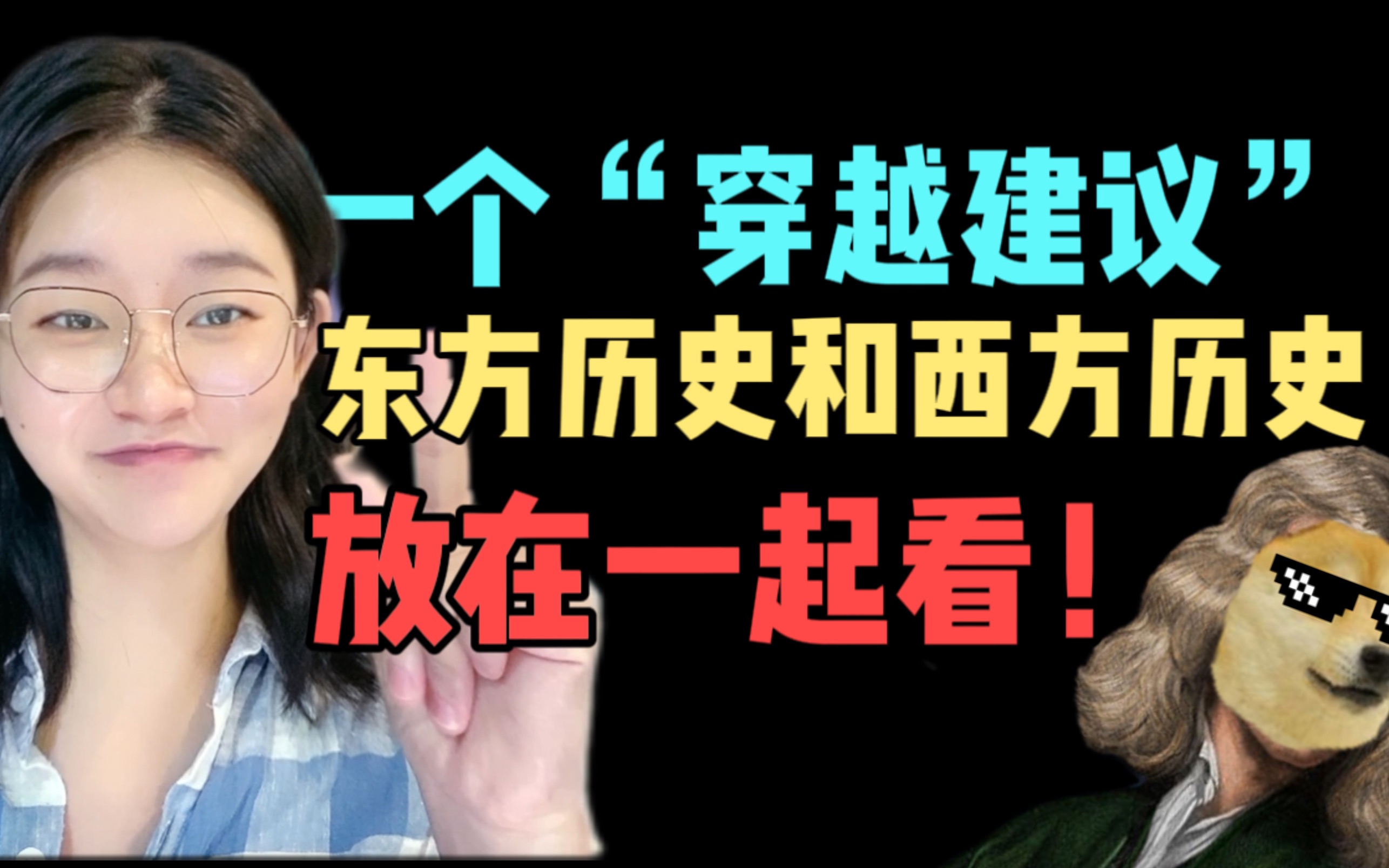 [图]慈禧真的穿匡威了吗？爱因斯坦给陈独秀求过情？突然知道为什么世界史和中国史要分开学了？一起看太玄幻了！