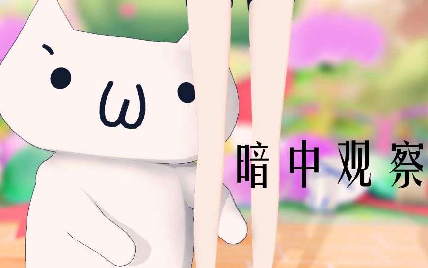 【MMD宝石之国】暗中观察...盯......【蓝锥矿/猫耳开关】哔哩哔哩bilibili