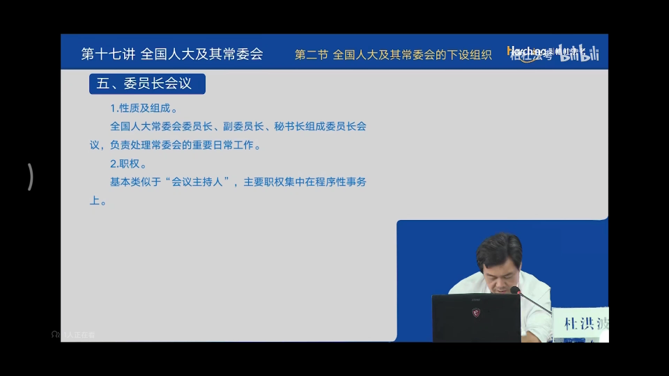 【法理学】 全国人大 提案权,开会条件,表决人数 知识点总结哔哩哔哩bilibili