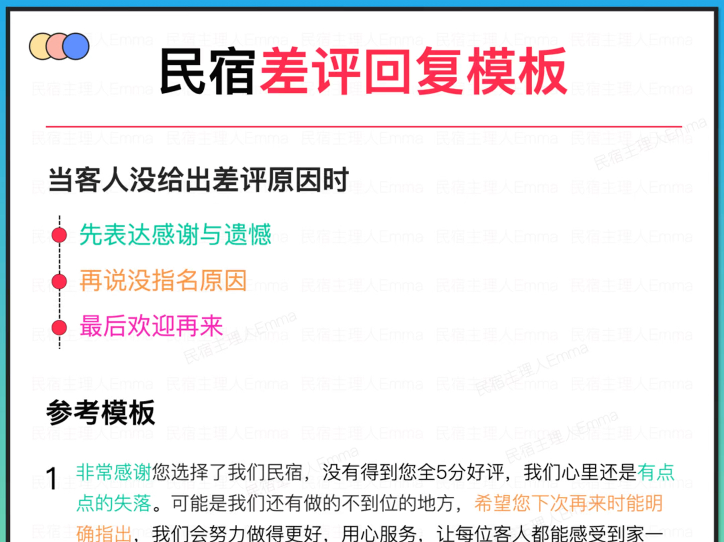 假期过后民宿收到客人给的差评,应该怎么回复?民宿差评回复模板~建议收藏!哔哩哔哩bilibili