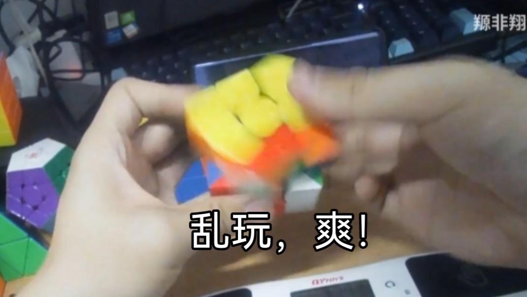 【魔方速拧】手速拉满,卸载大脑,魔方哥布林的暴力美学