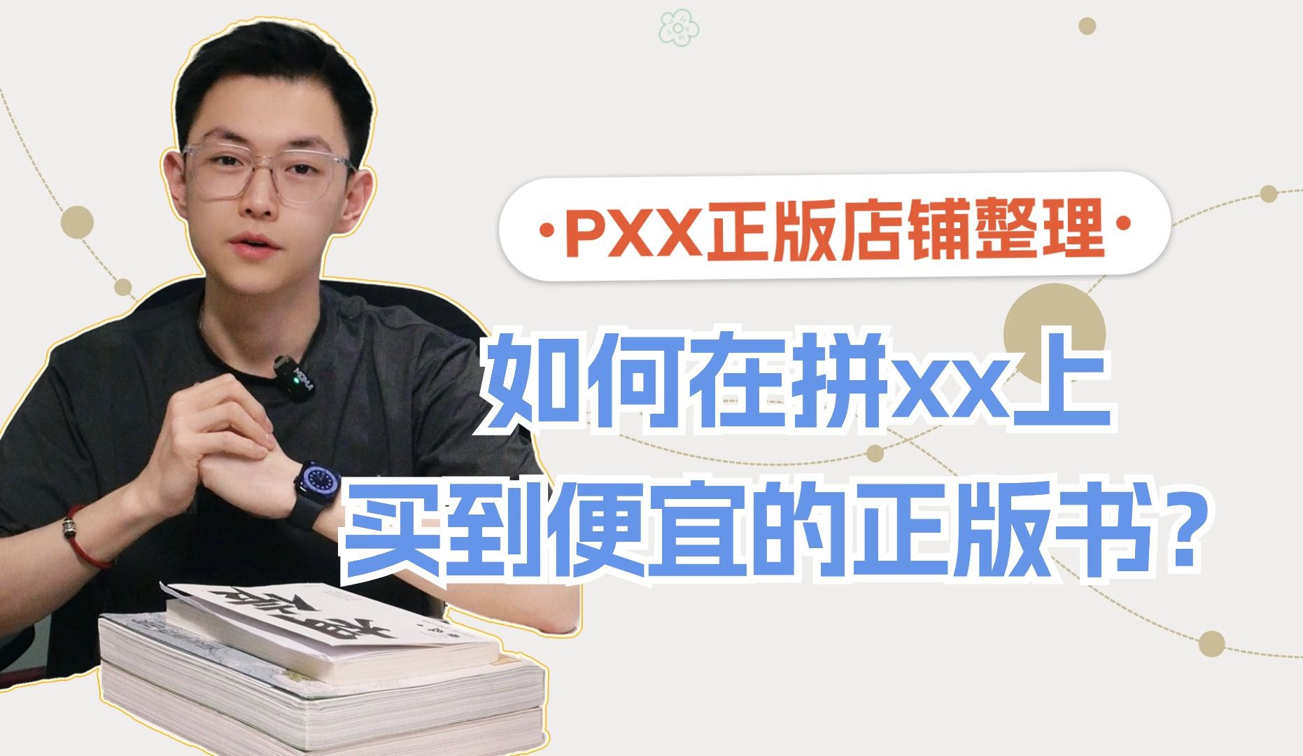 拼xx上的正版图书店铺大整理!哔哩哔哩bilibili