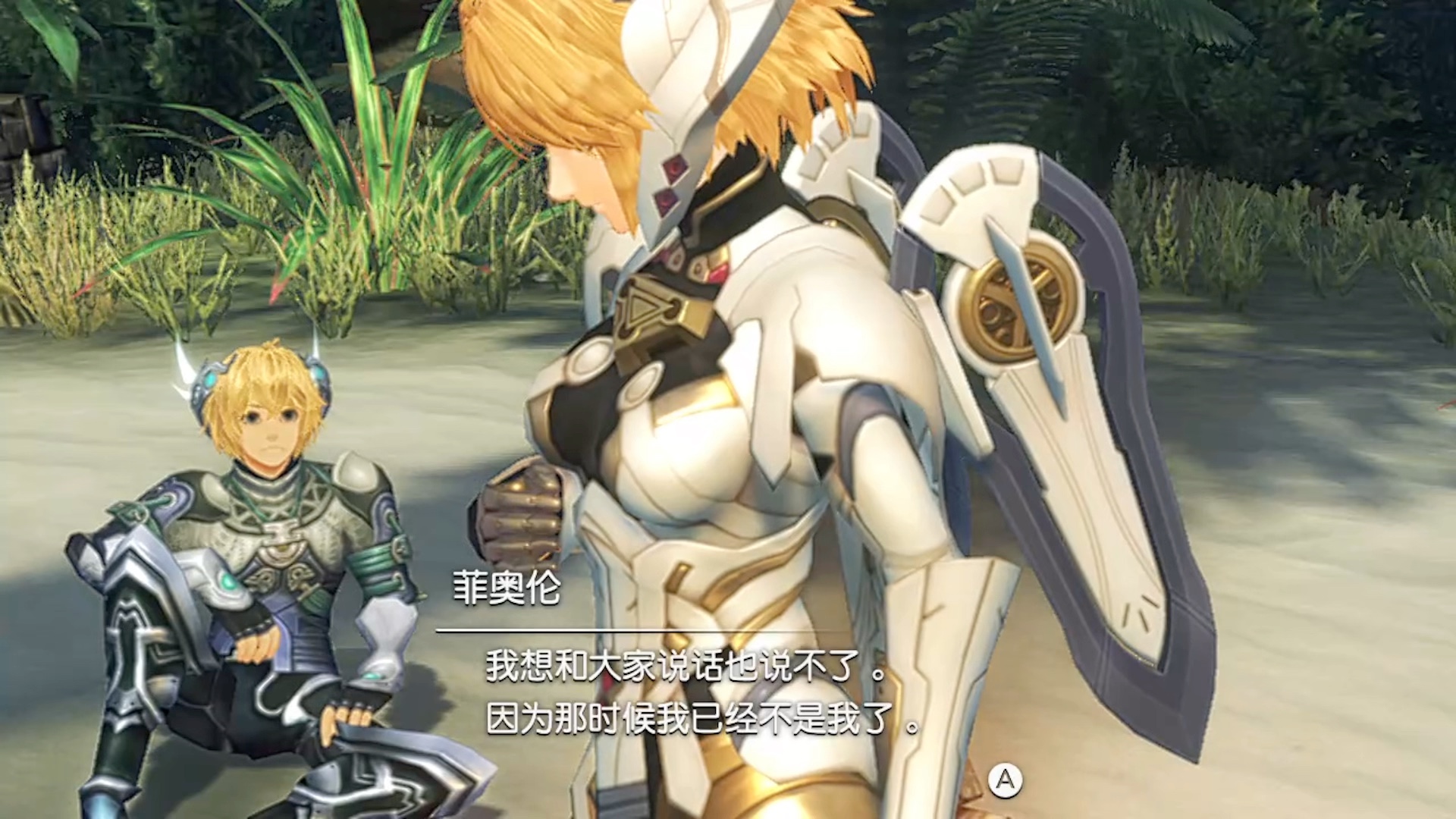 异度之刃 1 | 修尔克×菲奥伦