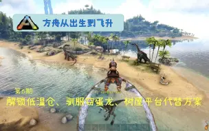 方舟端游 93 做出泰克复制器 低温仓 哔哩哔哩 つロ干杯 Bilibili