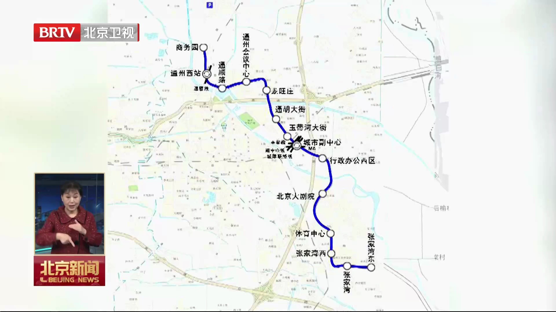 【北京地铁】北京城市副中心:轨道交通M101线一期全面开工建设(2024年12月10日《北京新闻》)哔哩哔哩bilibili