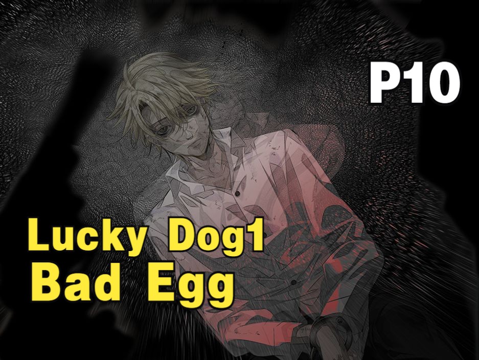 【奶瓶】《lucky dog1 bad egg》p10 幸运值和酱都有点不正常.