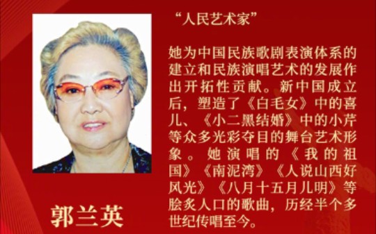 [图]【人民艺术家】郭兰英音乐会排练现场真唱《我的祖国》