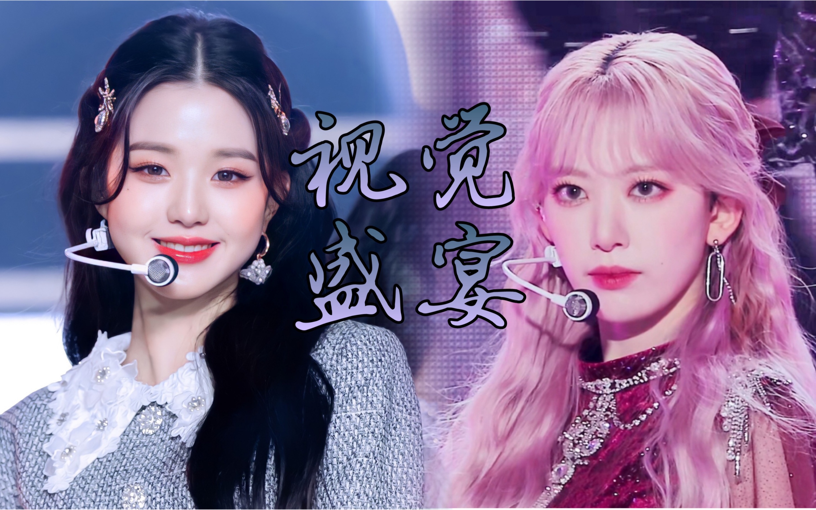 【izone】【极致踩点】eyes on me!五代无代餐的完颜女团!