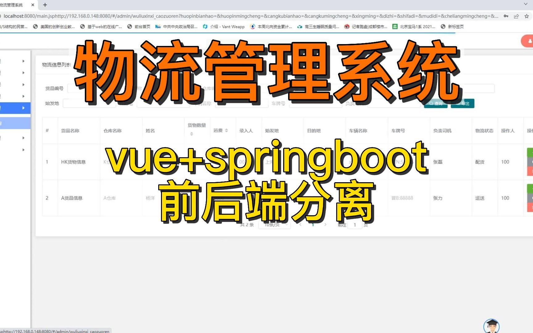 (前后端分离)基于vue+springboot的物流管理系统设计与实现计算机毕业设计、Javaweb网站系统小程序项目程序代做哔哩哔哩bilibili