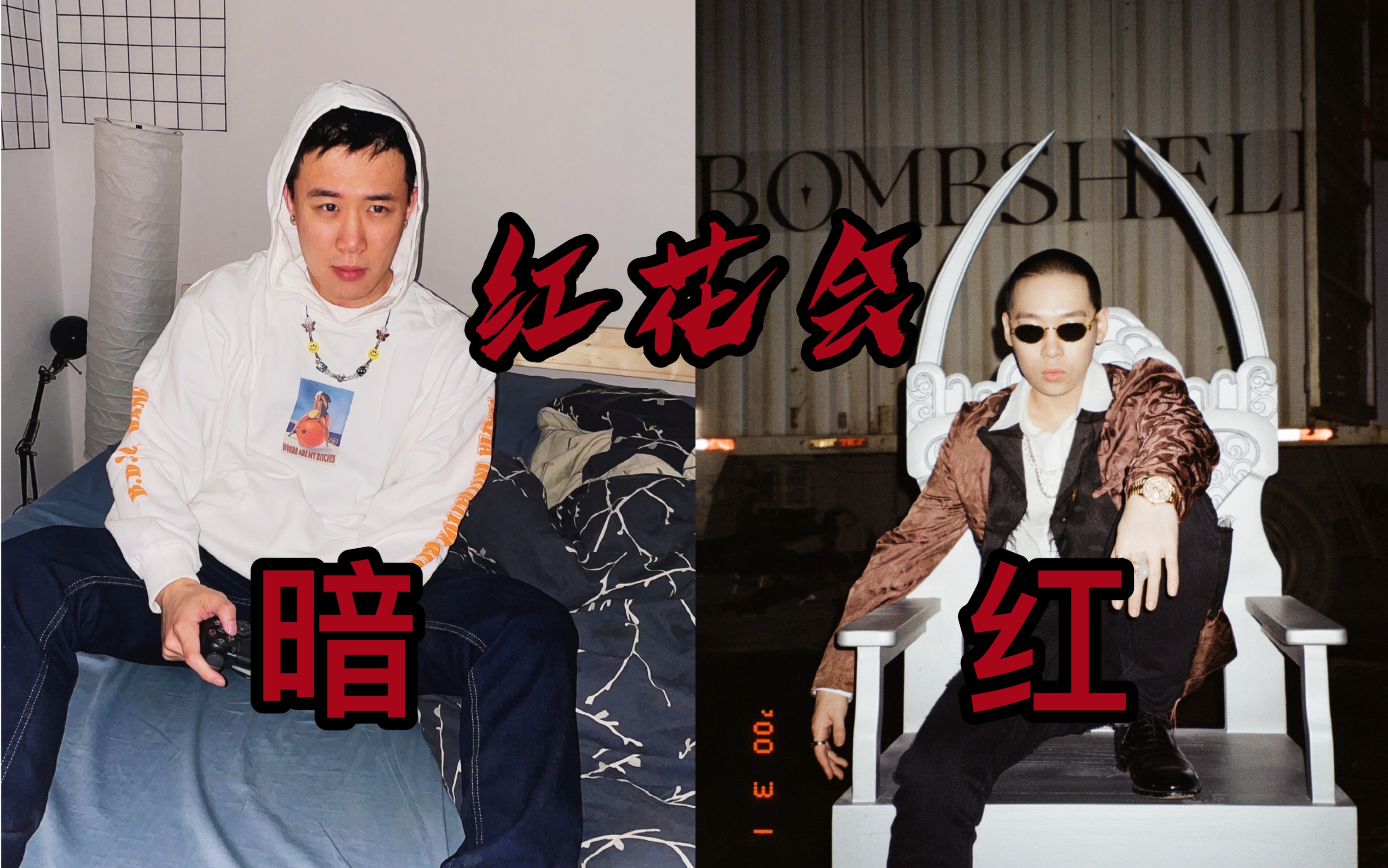 【下架歌曲】红花会自来也(弹壳)与大蛇丸(mercy) 暗红