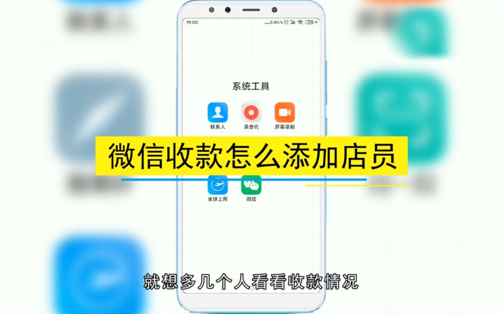 微信收款店员怎么添加,微信收款添加店员哔哩哔哩bilibili