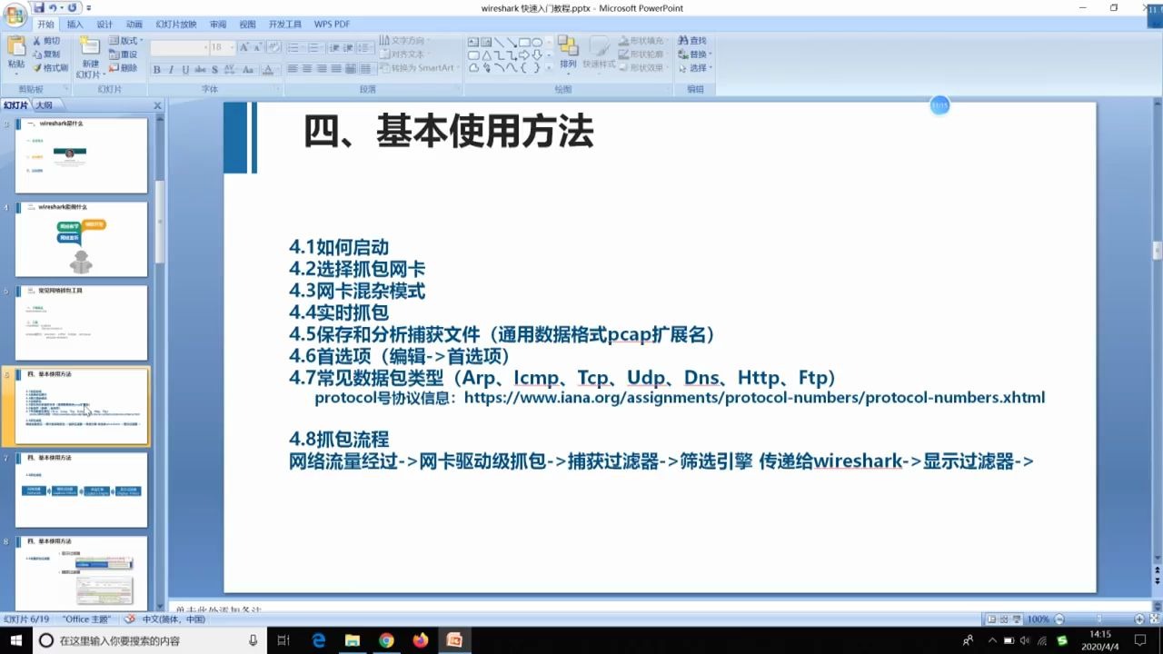 18wireshark快速入门教程:第四节 wireshark基本使用方法哔哩哔哩bilibili