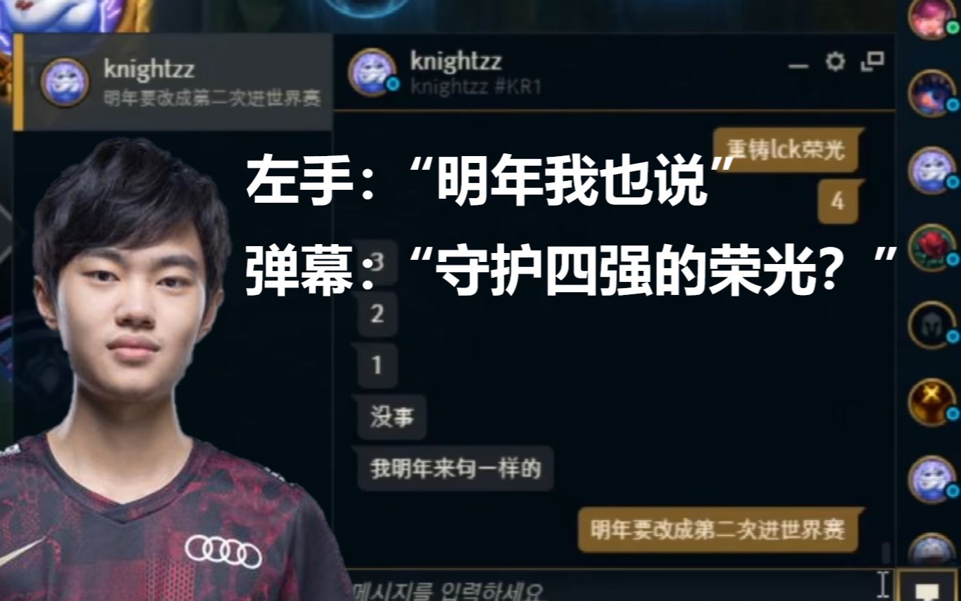 左手首次回应目标四强允诺明年也说守护lpl的荣光