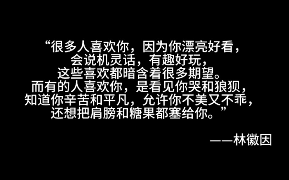 [图]【林徽因】若灵魂不能共振，终究会成为陌路