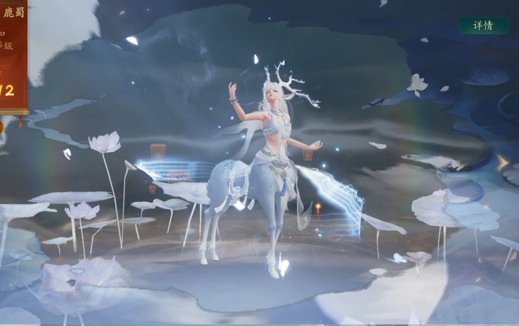 【神都夜行录】妖灵存档:清音·鹿蜀