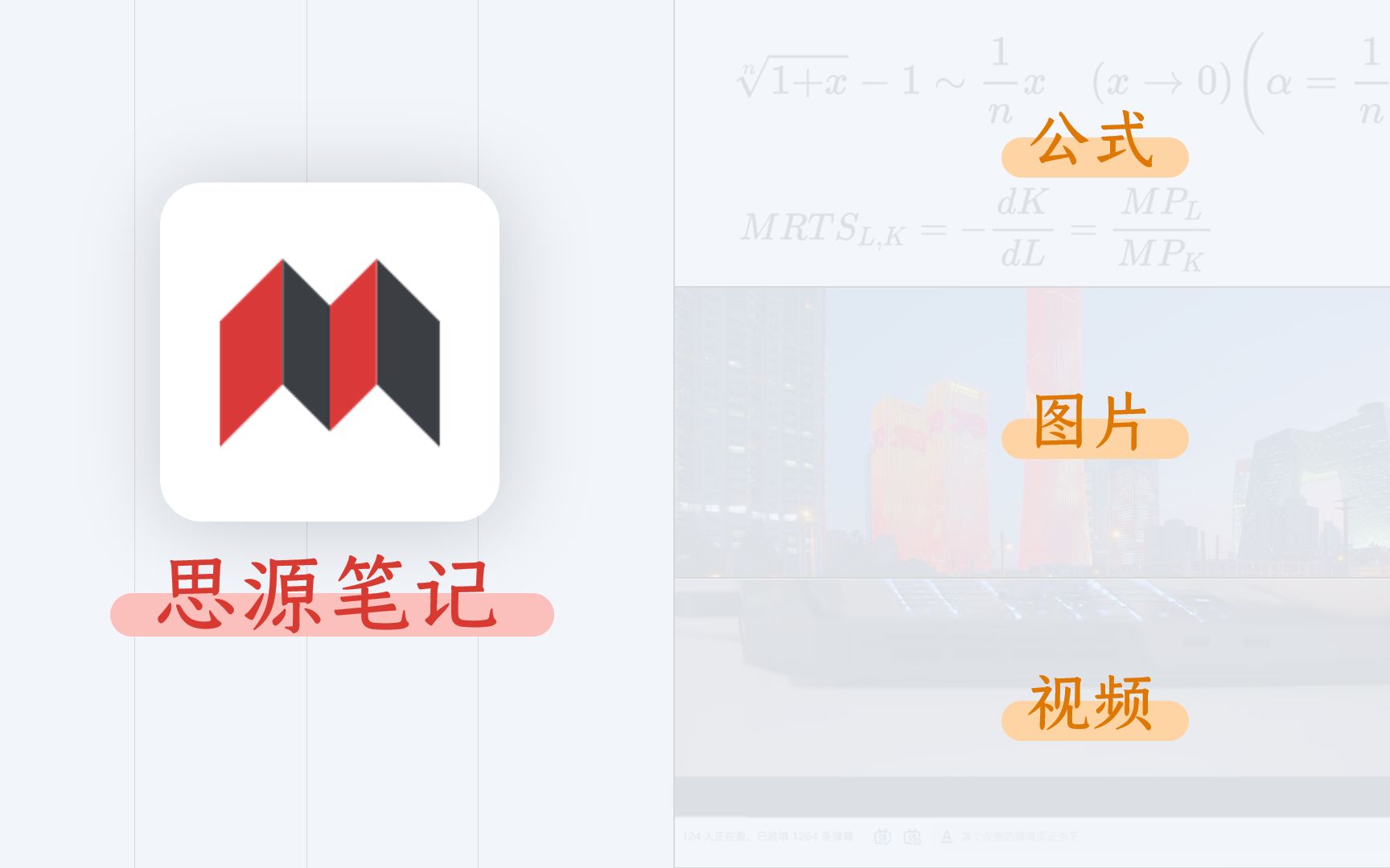 [图]思源笔记插入公式-图片-视频 AI重置版，声音甜美无杂音