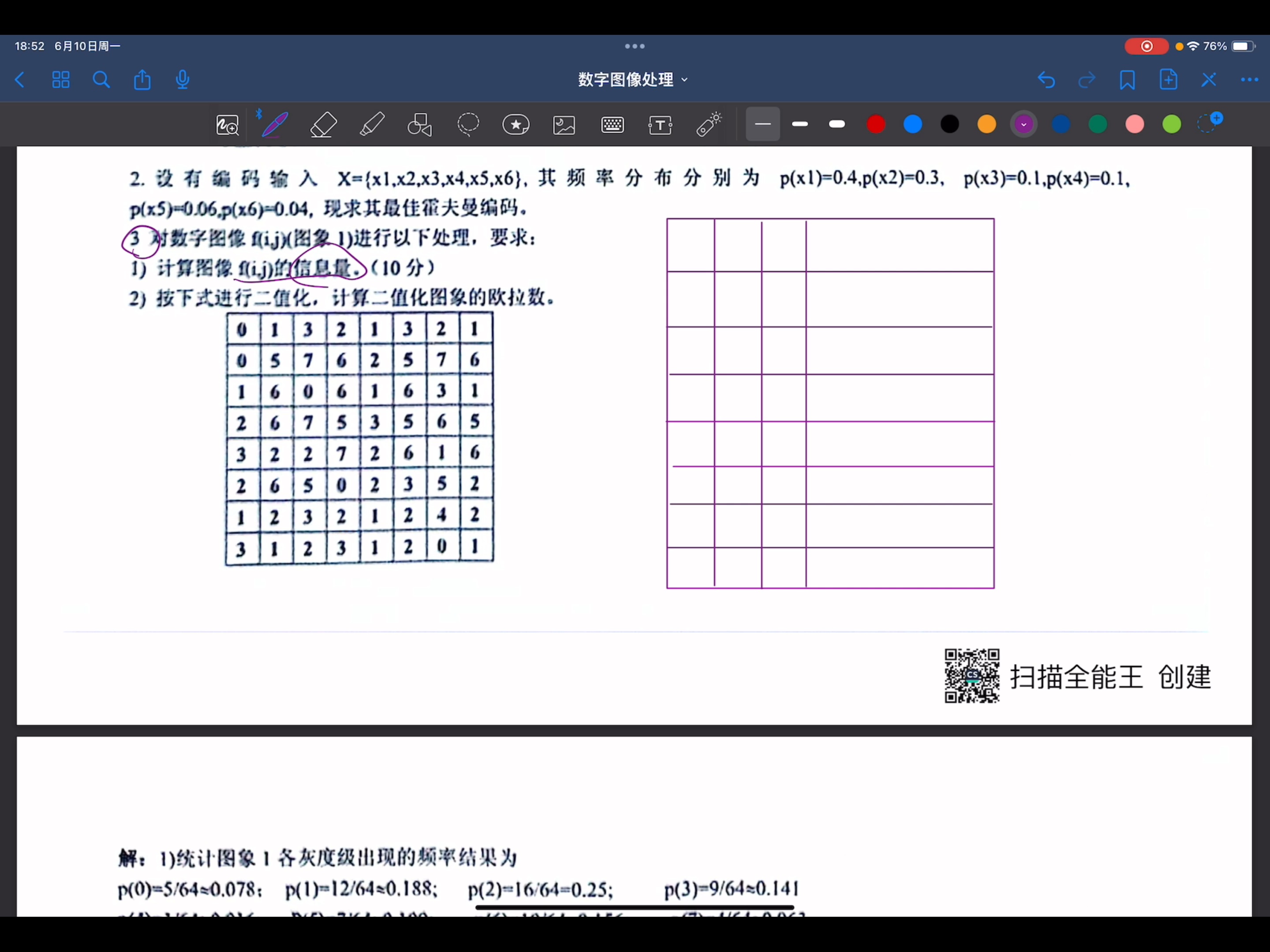 [图]【数字图像处理】直方图均衡化 欧拉数的计算 变换方程 字节数的计算