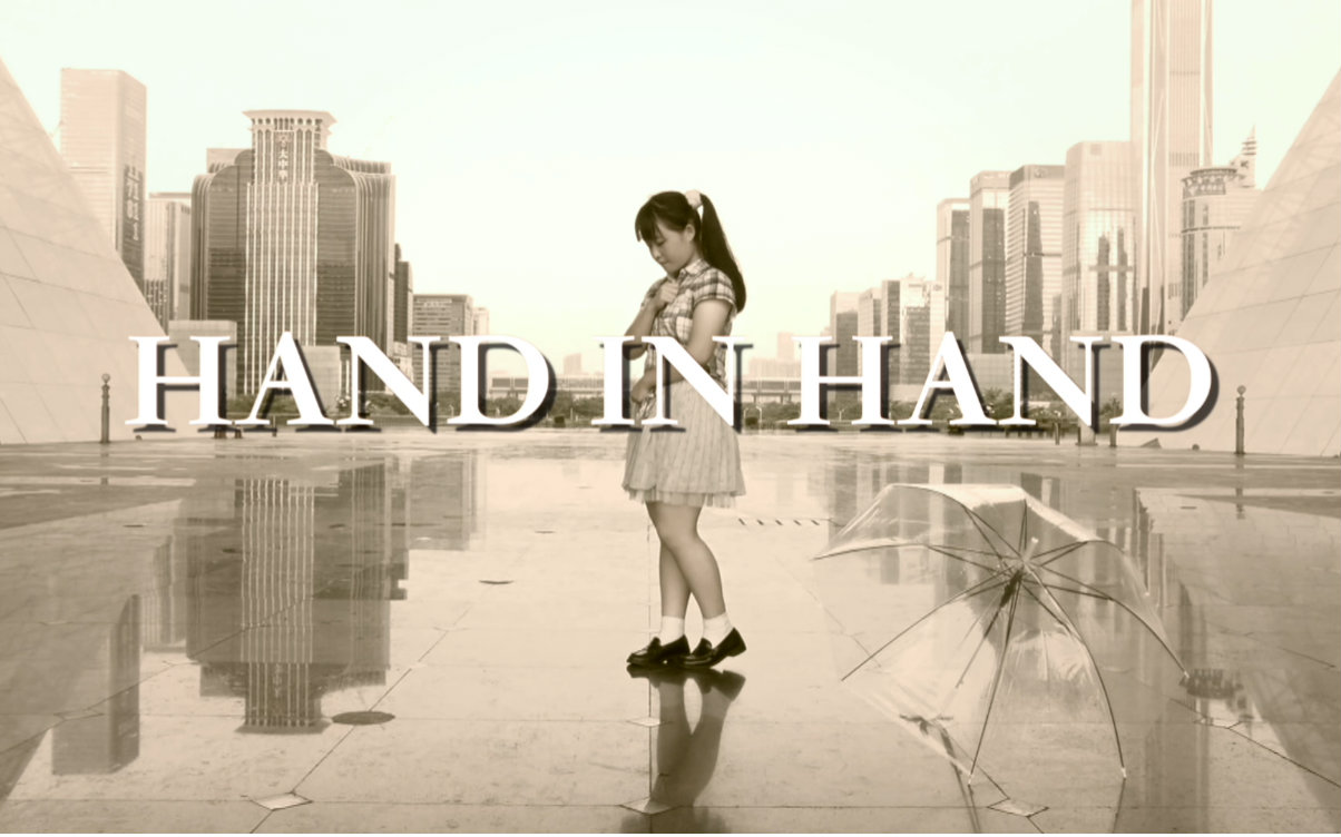 【青橙】Hand in Hand ☆ 一个生日作☆ b站驻深圳办事处哔哩哔哩bilibili