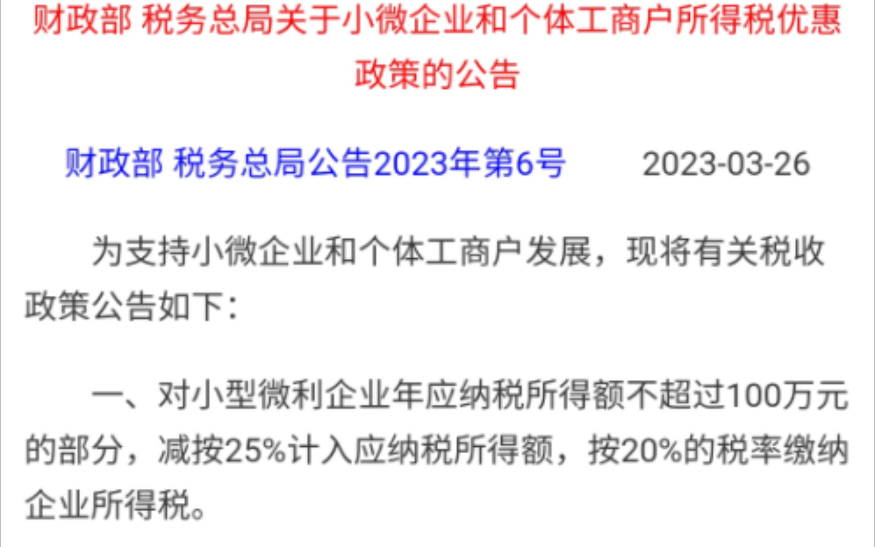 2023年企业所得税税率,最新政策解读!哔哩哔哩bilibili