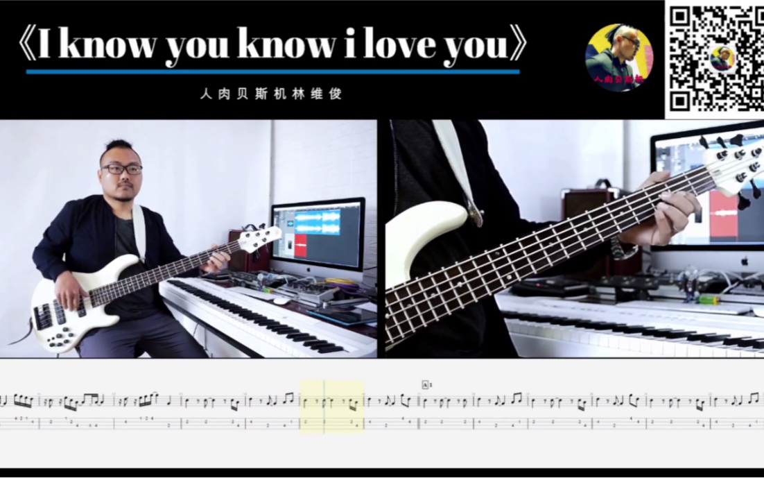 [图]第288期 《I know you know i love you》 落日飞车 贝斯翻弹 bass cover 人肉贝斯机 林维俊