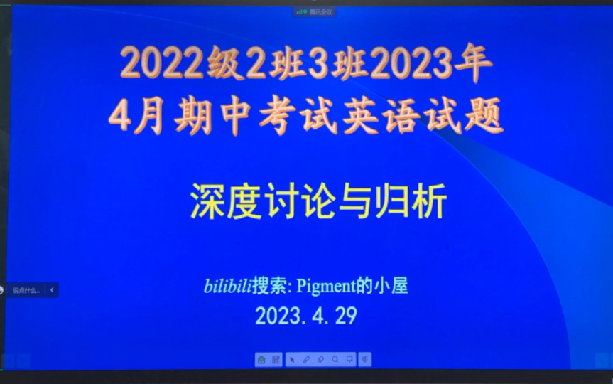 山东省实验中学英语试卷这样讲评哔哩哔哩bilibili