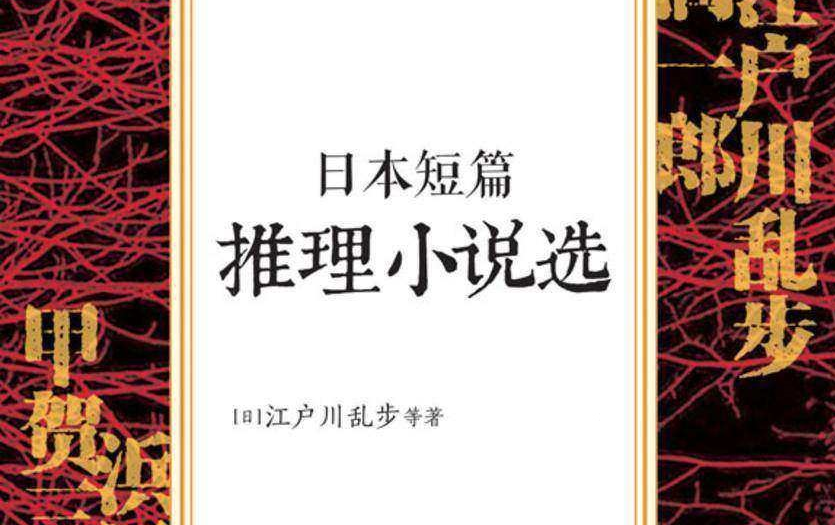 [图][有声故事]日本推理经典短篇悬疑小说 讲播:alexle大叔