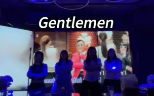 Download Video: KTV舞蹈 gentleman 一群E人在ktv一起疯是什么体验