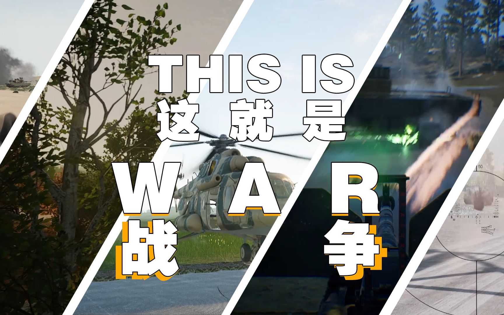 【SQUAD】MV《This Is War》《这就是战争》献给热爱和平的我们哔哩哔哩bilibili