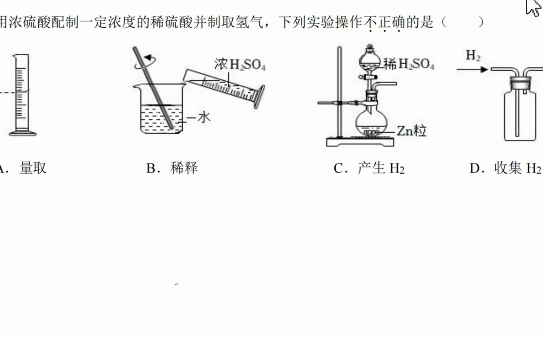 用浓硫酸配制一定浓度的稀硫酸并制取氢气