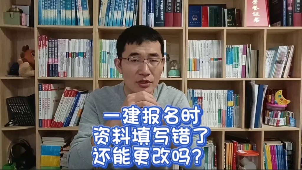 一建报名答疑:一级建造师报名时资料填写错了还能更改吗?哔哩哔哩bilibili