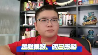 Скачать видео: 牛市结束？银之杰、天风证券跌停！中字头护盘！金融、半导体策略