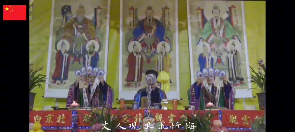 [图]Beijing Baiyun Temple Taoist Music Promotion     北京白云观全真正韵《黄錄斋》