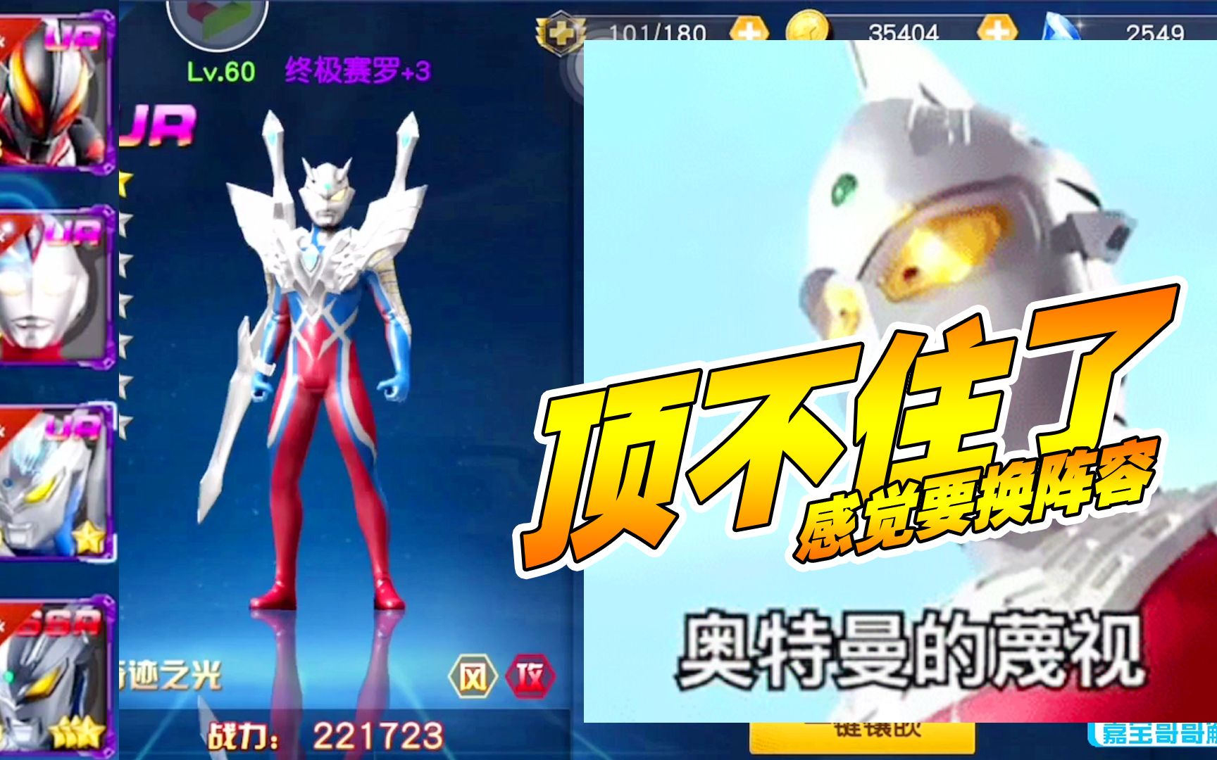奥特曼王者传奇:顶不住了,感觉要换阵容!