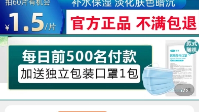 梵西面膜,挺好用的,我感觉这个面膜是我用过,所以我面膜里面感觉效果最好的了,补水效果挺棒的.而且他也不贵,一片只要一块多一点.相比较其他...