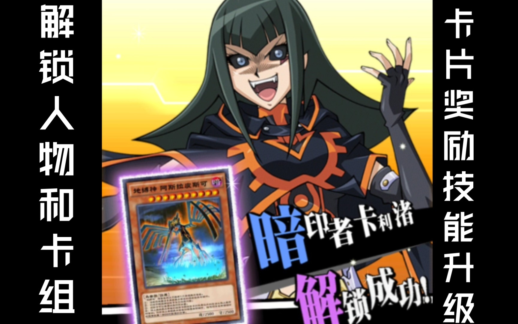 【活动解锁】人物使用权以及卡片奖励技能升级方法～暗印者卡利渚