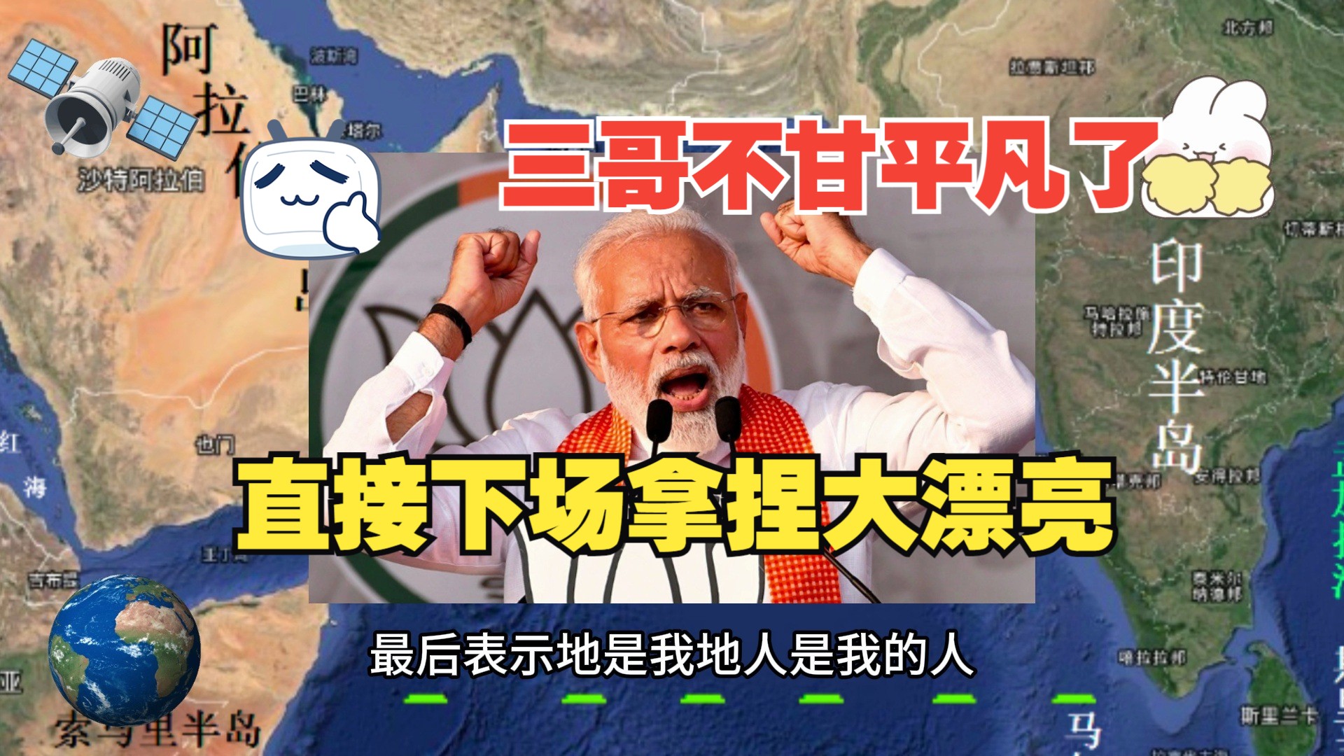 阿三也不甘平凡了#中东#俄乌战争 #中东局势 #美国