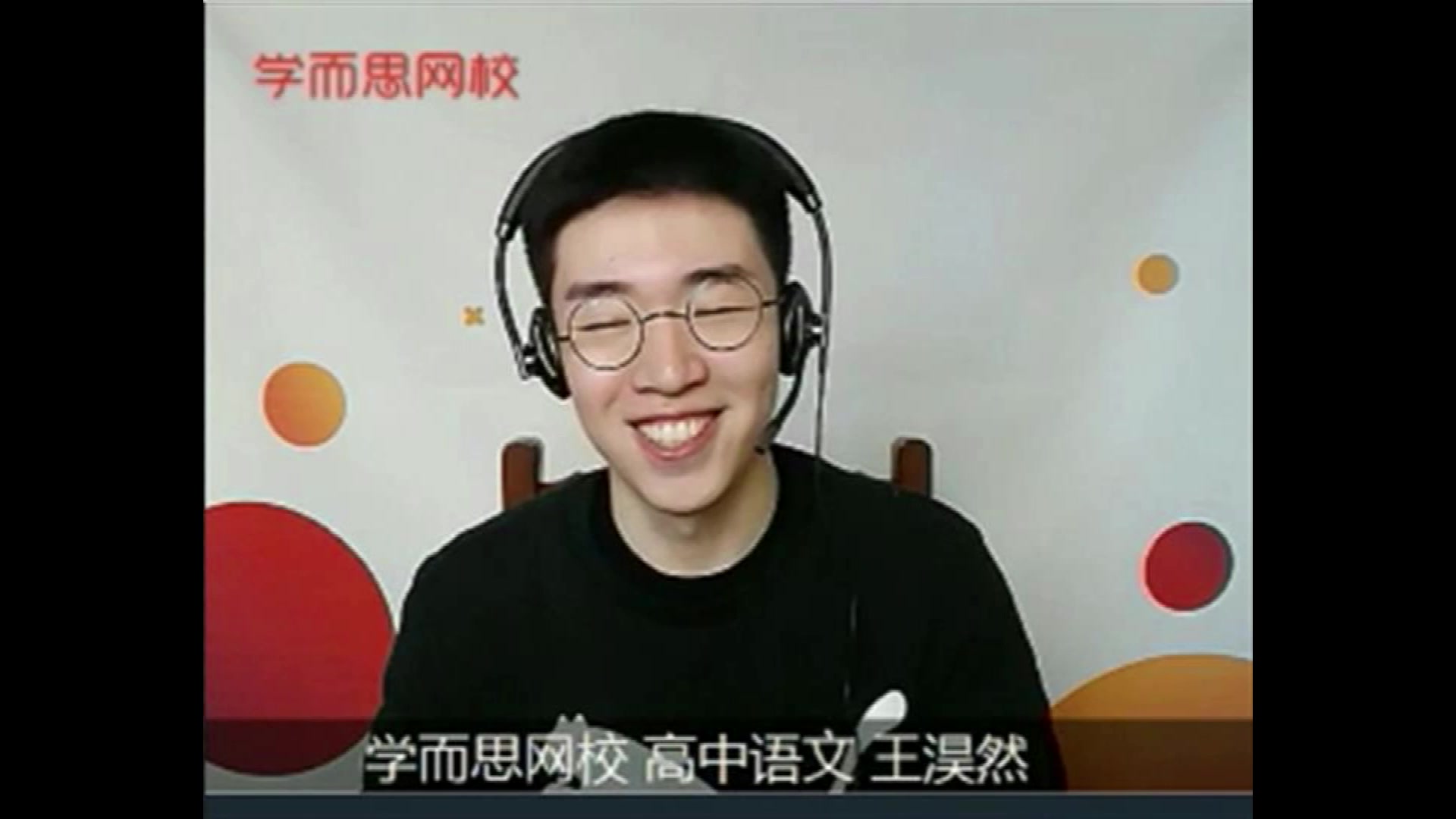学而思网校王淏然老师的showtime