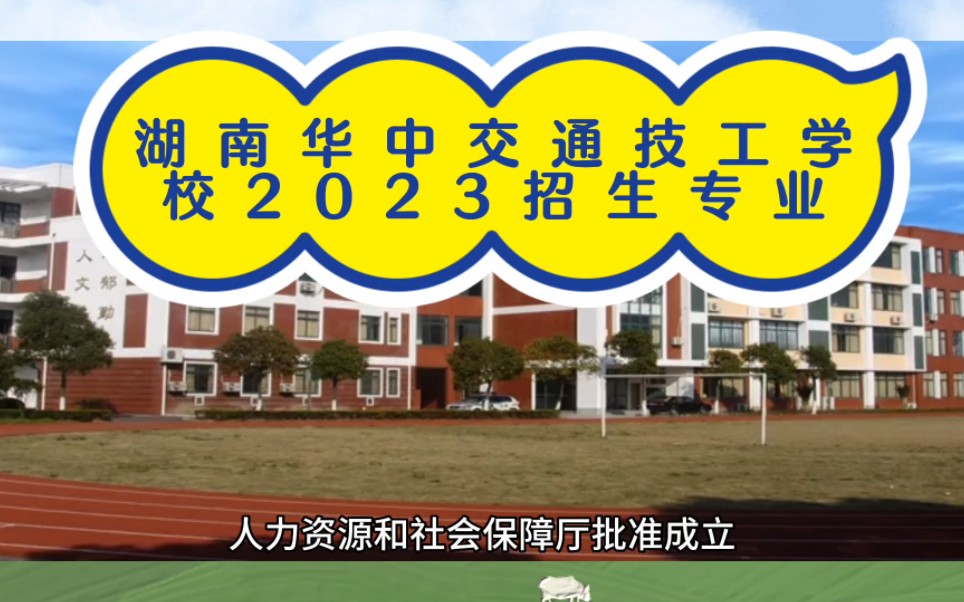 湖南智云技工学校2023年招生专业哔哩哔哩bilibili