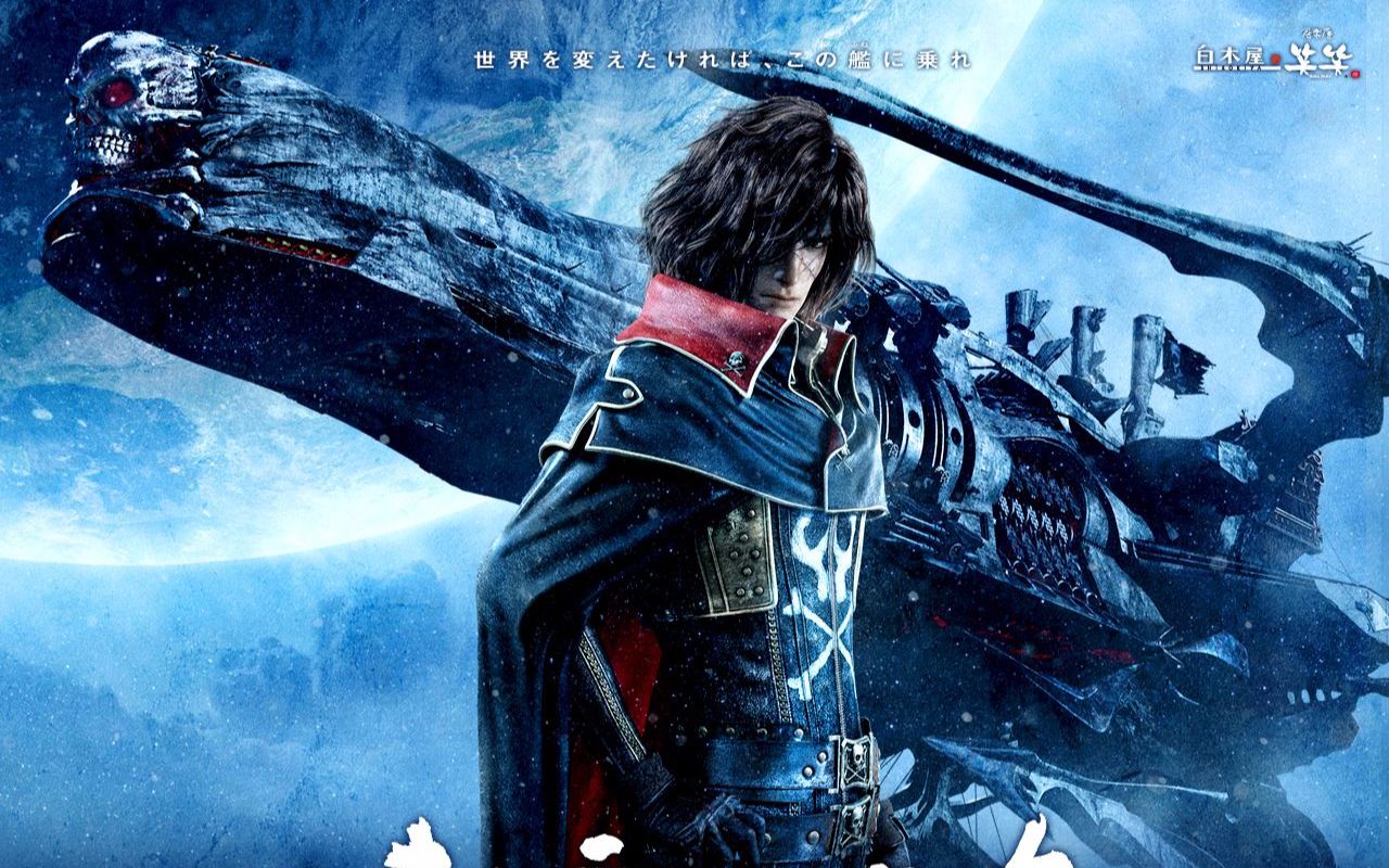 海盗船长哈洛克高燃向