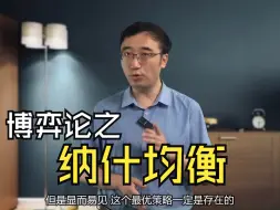 Download Video: 策梅洛定理：游戏开始时，结局就定了！博弈论与纳什均衡（一）