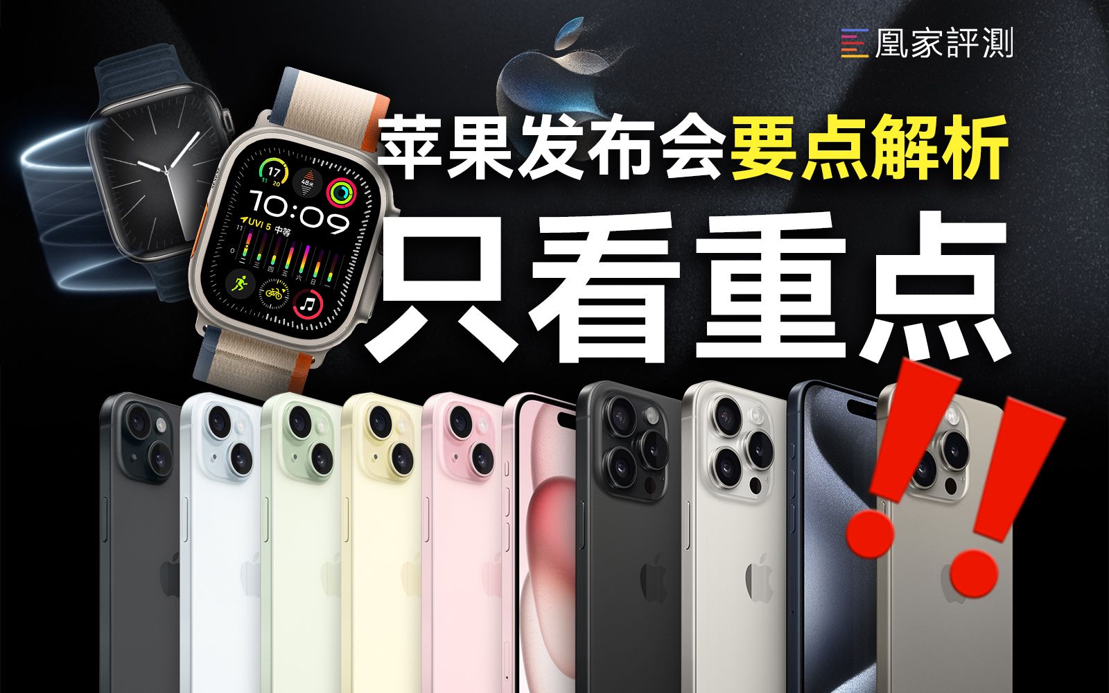 只看重点!苹果iPhone 15什么功能值得你升级?丨凰家评测哔哩哔哩bilibili