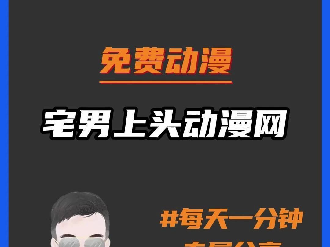 免费动漫网哔哩哔哩bilibili