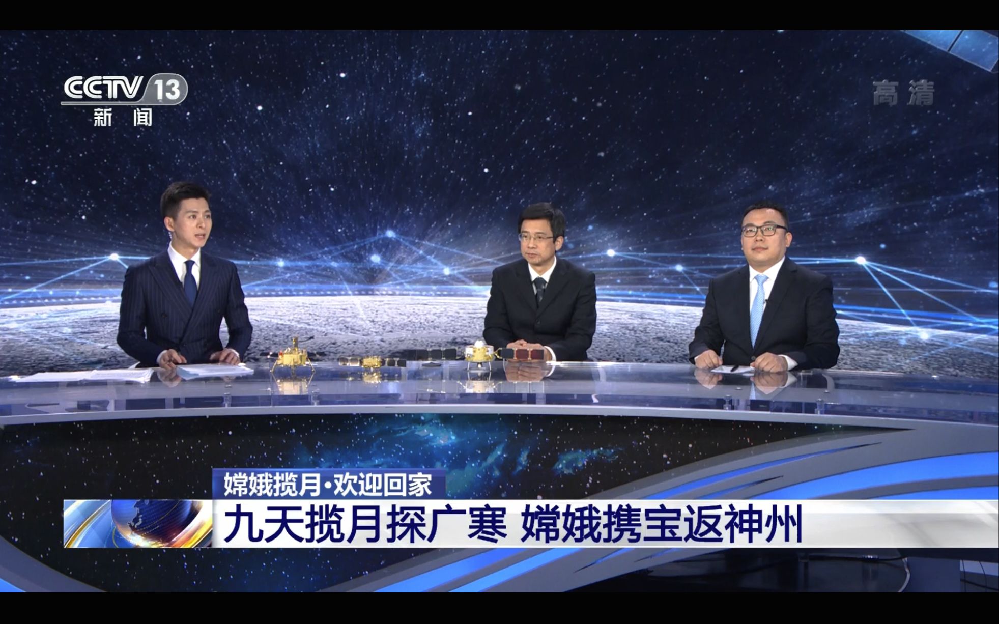 嫦娥回地球嫦娥揽月嫦娥五号特别报道5欢迎回家cctv13hd202012171080p