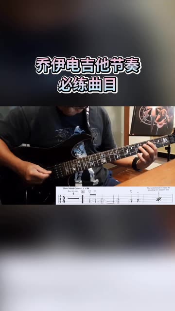 [图]乔伊电吉他节奏 教学 书 示范曲第一个