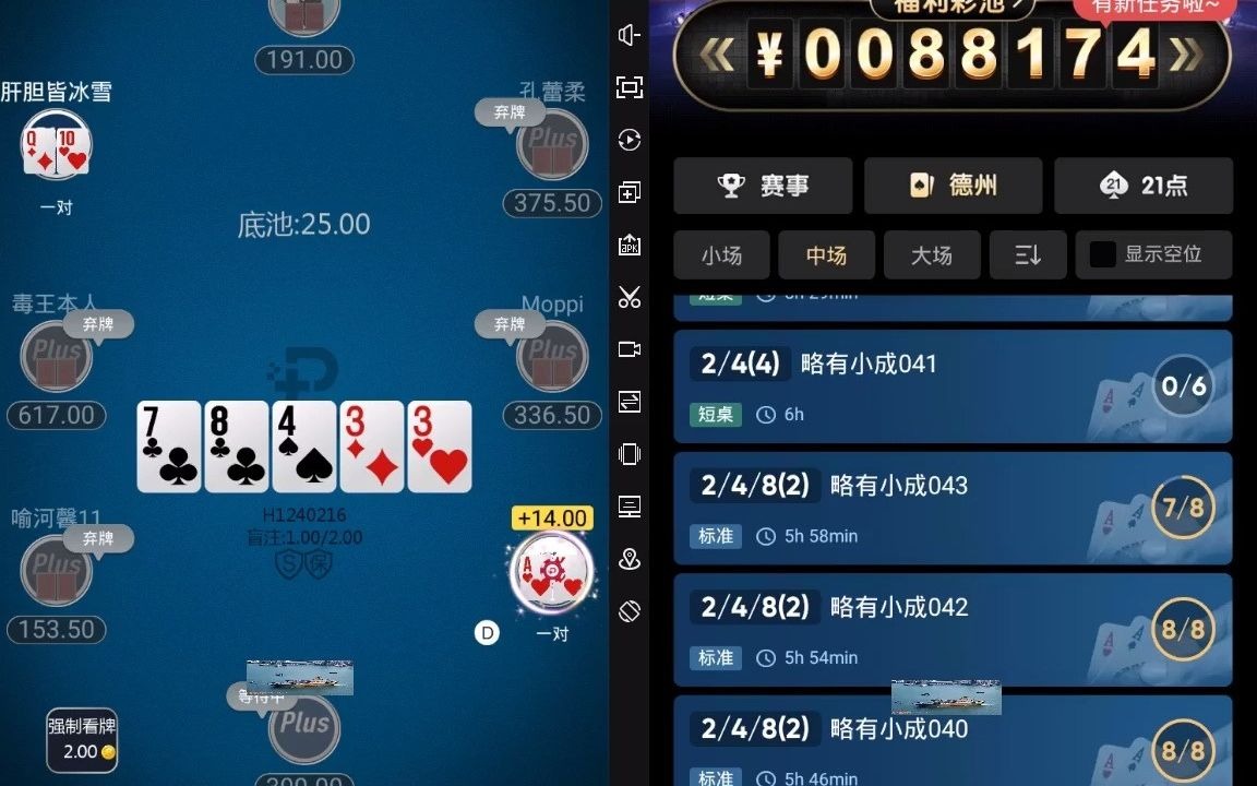 pokerplus 扑克之城 德州扑克 248混合双打实战欢乐豆几个小时!