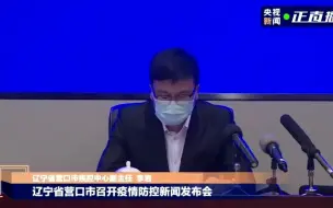 Download Video: 辽宁营口一新增病例曾在金色童年摄影基地停留