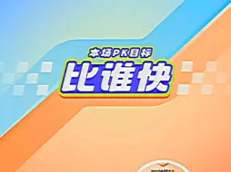 Download Video: 小猿口算：全国第一😠