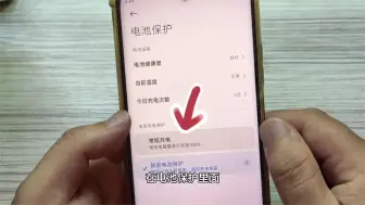 Descargar video: 手机充电时发热发烫，原来是这2个开关没打开，涨知识了