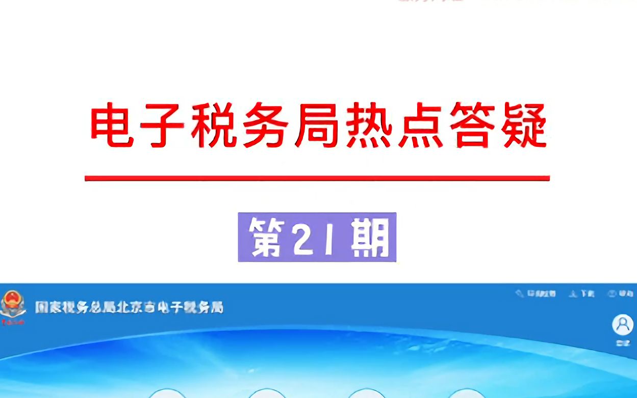 企业核定增值税专用发票时,提示需要同时申请增值税电子专票才可提交,如何处理?哔哩哔哩bilibili